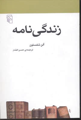 زندگی نامه