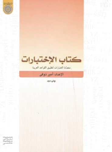 الاختبارات