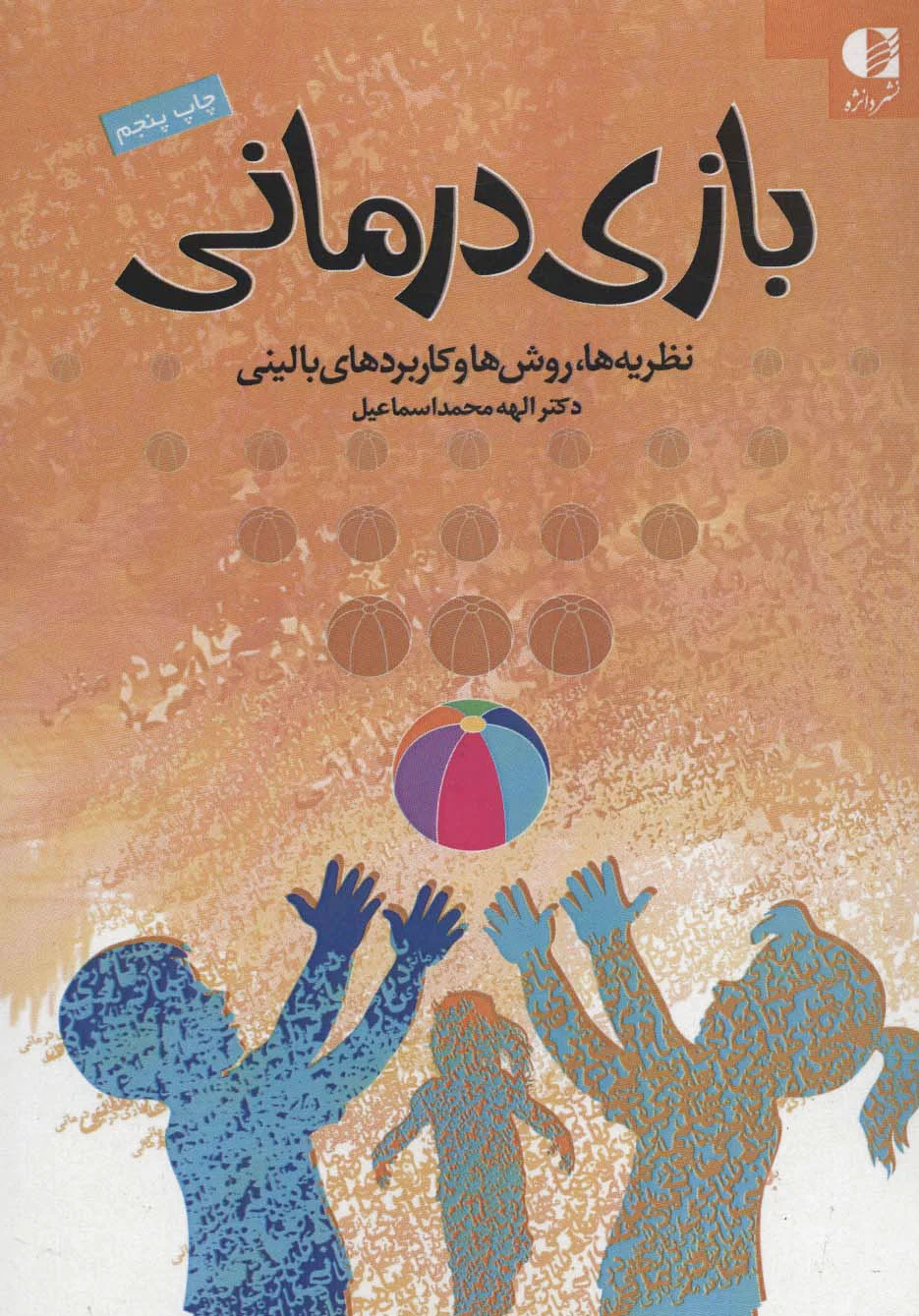 بازی درمانی