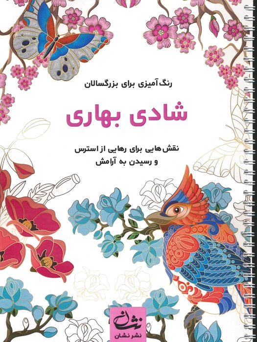 شادی بهاری