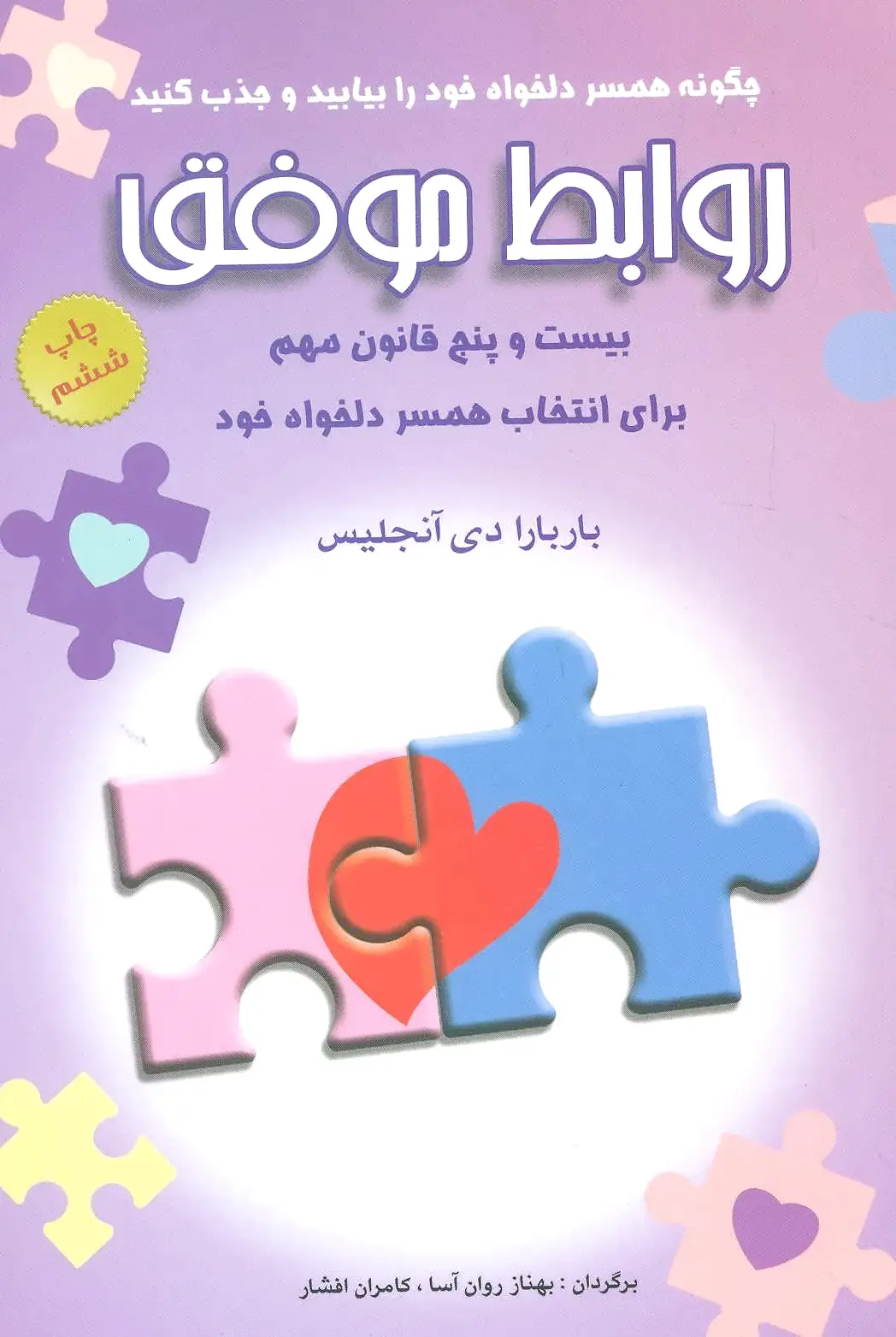 روابط موفق