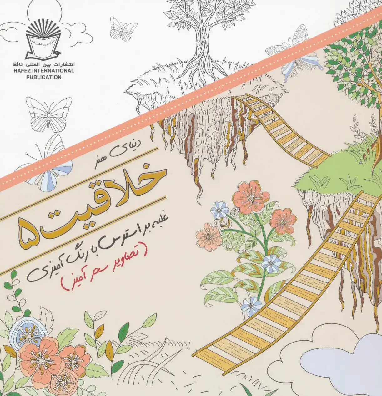 خلاقیت 5