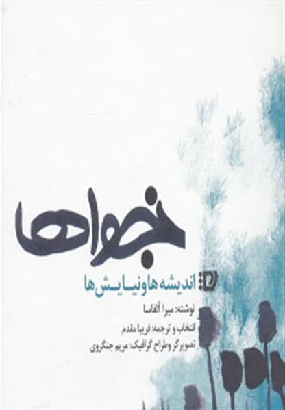 نجواها