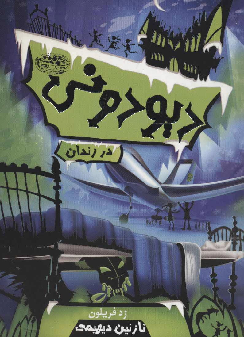 دیودونی 1