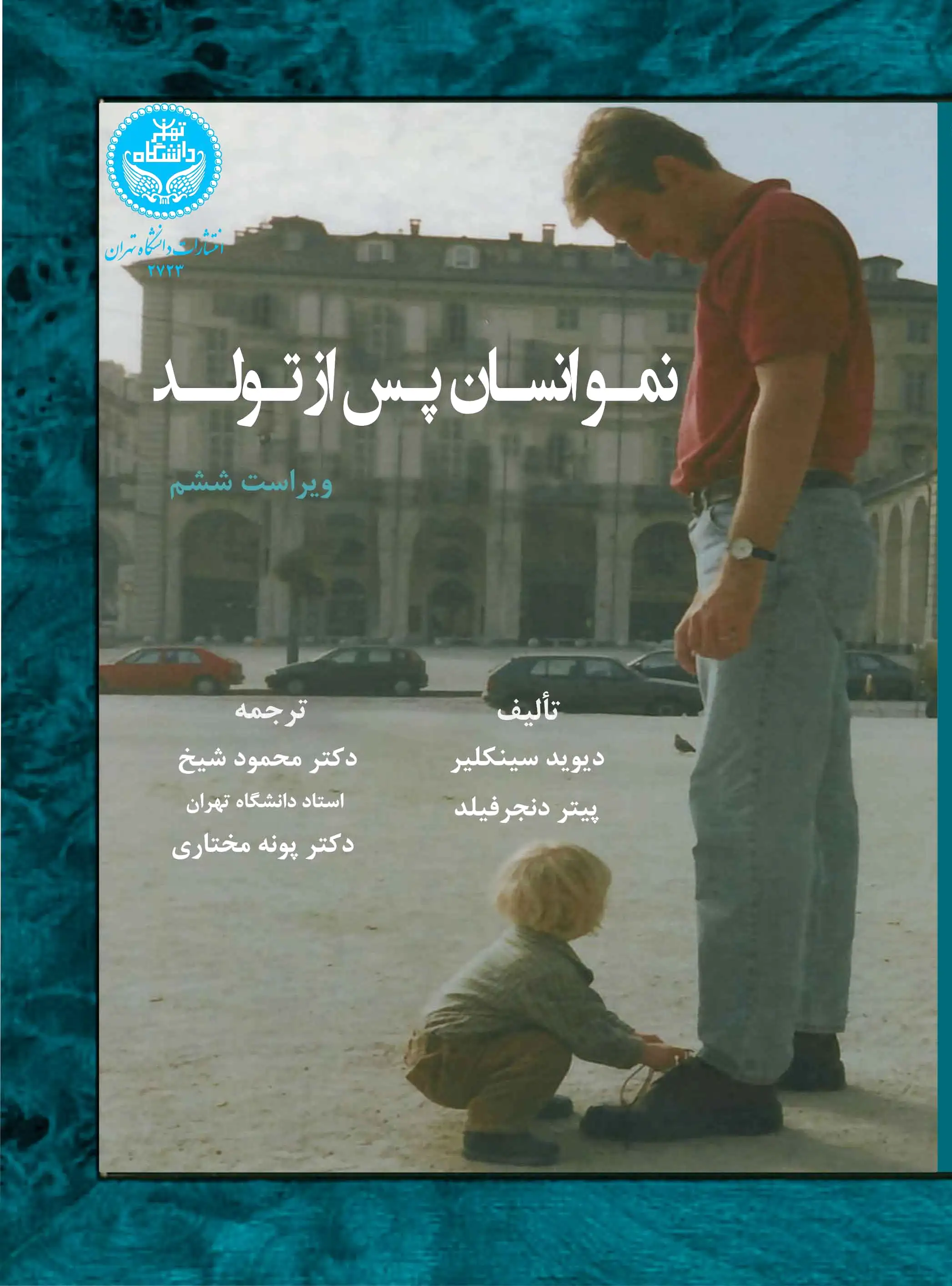 نمو انسان پس از تولد