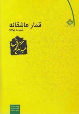 قمار عاشقانه