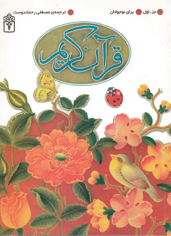 قرآن کریم