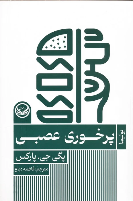 پرخوری عصبی