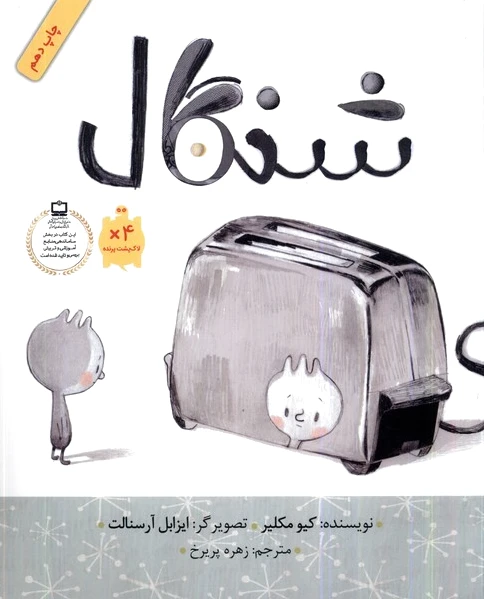 شنگال
