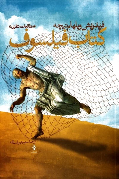 فیلسوف