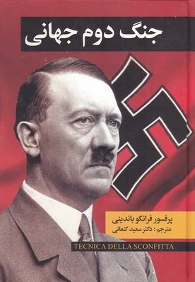 جنگ دوم جهانی