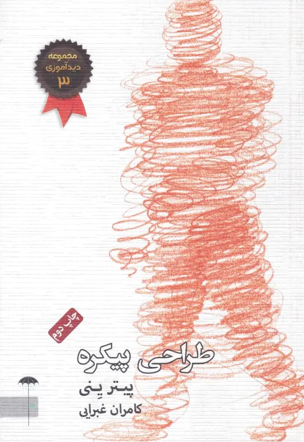 طراحی پیکره