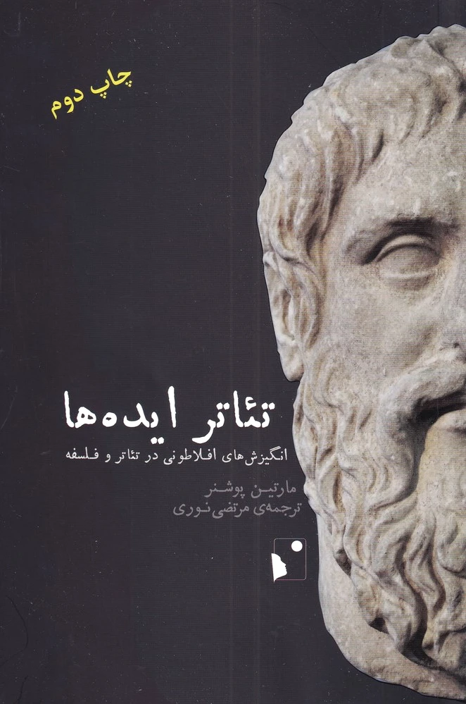 تئاتر ایده ها