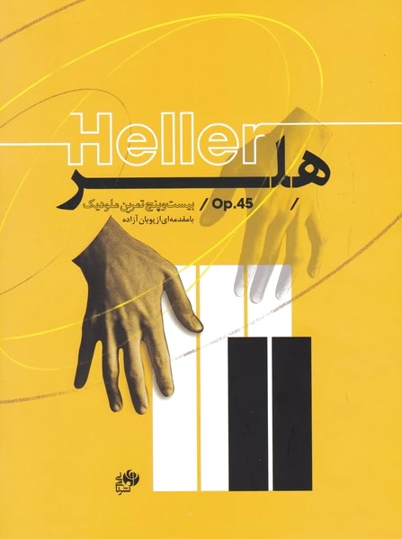 هلر
