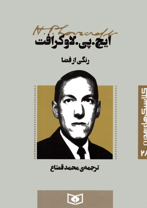 رنگی از فضا