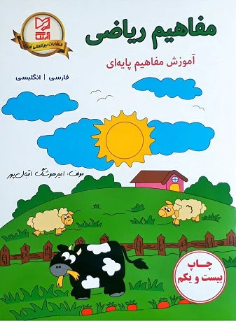 مفاهیم ریاضی