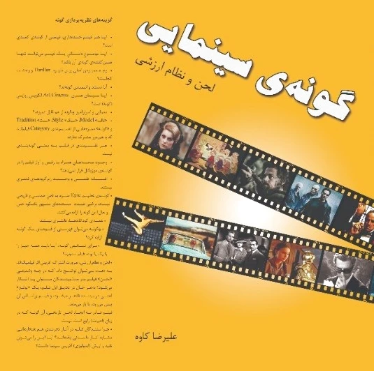 گونه ی سینمایی