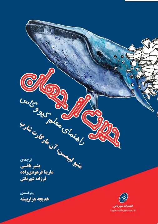 حیرت از جهان
