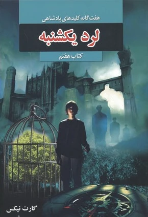لرد یکشنبه
