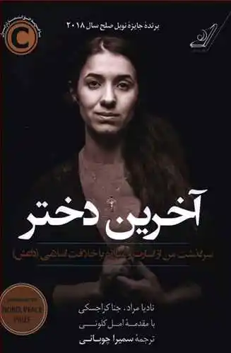آخرین دختر