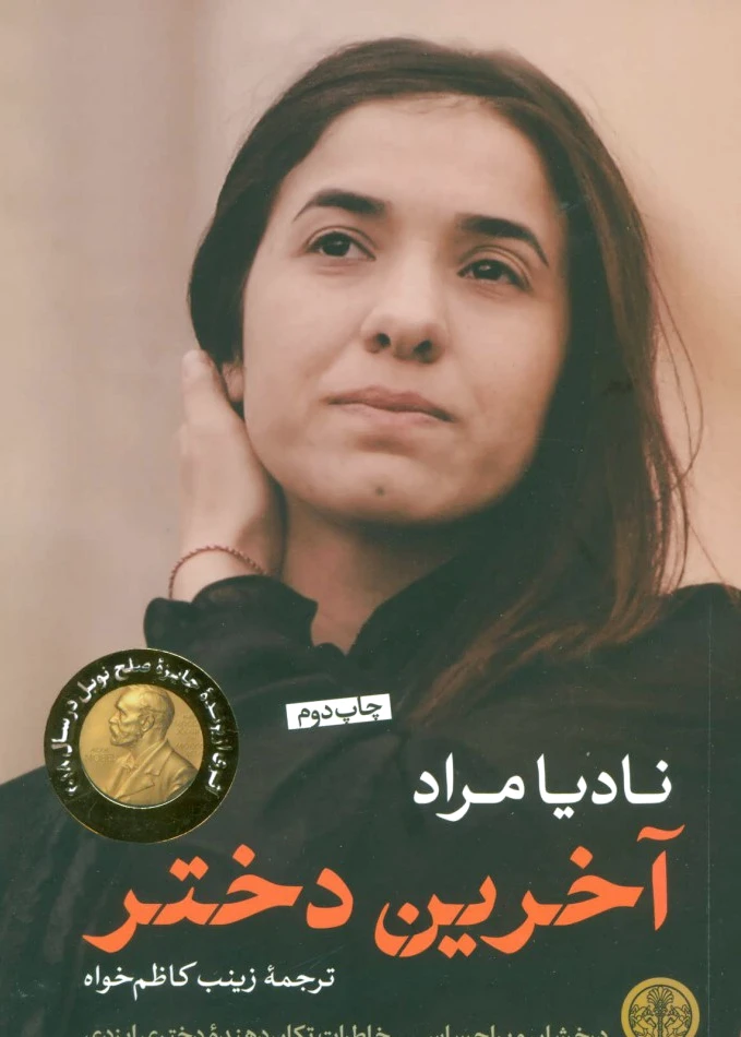 آخرین دختر