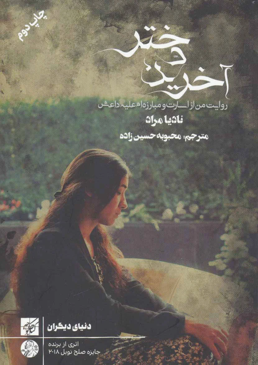 آخرین دختر