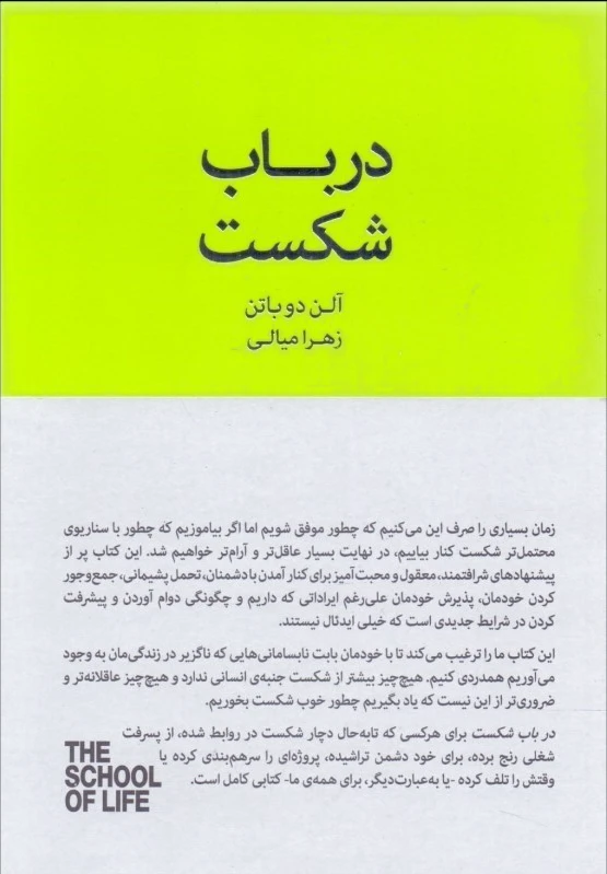 در باب شکست