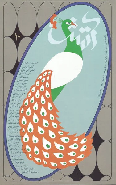 مجله آتش 10