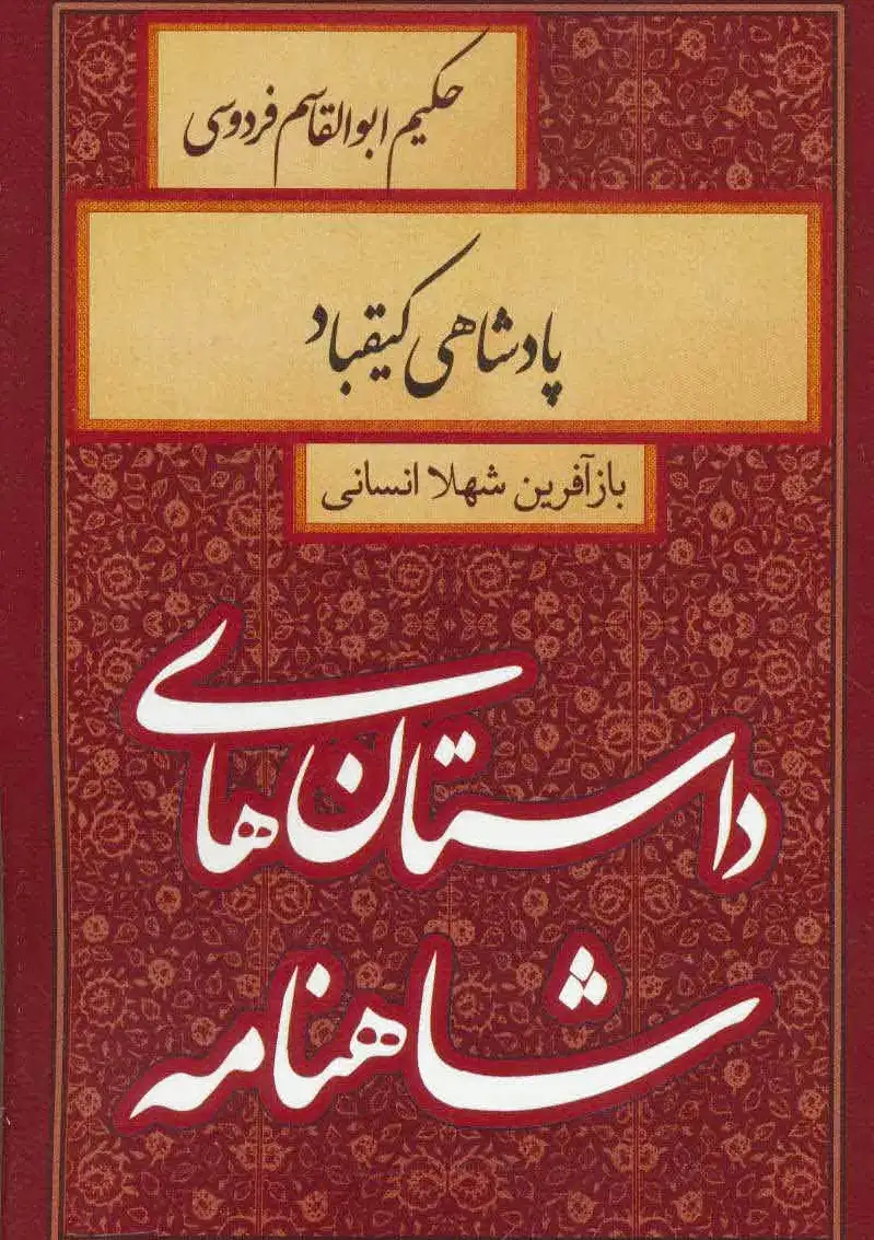 پادشاهی کیقباد