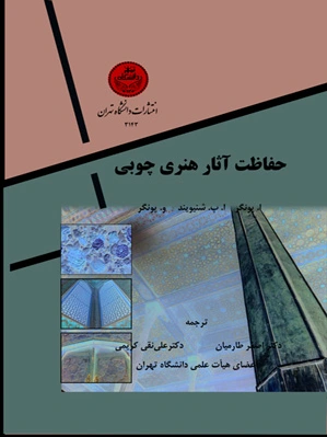 حفاظت آثار هنری چوبی