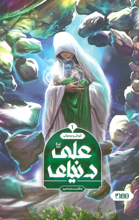 دنیای علی (1)