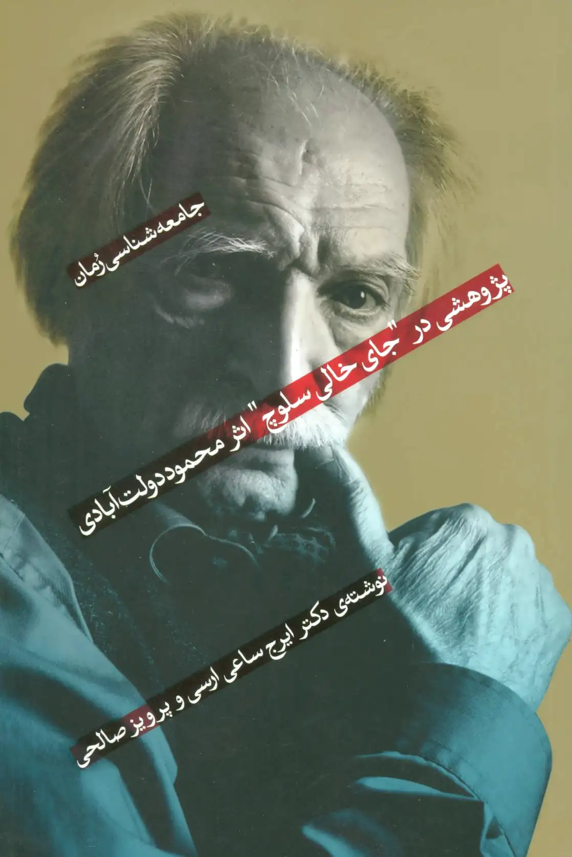 جامعه شناسی رمان 1