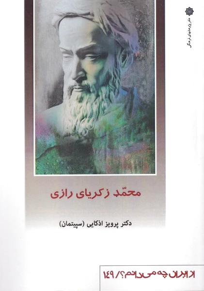 محمد زکریای رازی