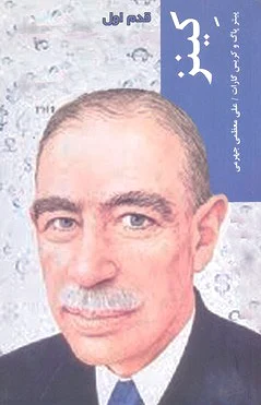 کینز