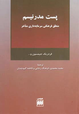 پست مدرنیسم