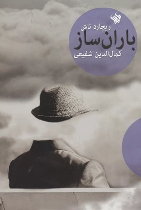 باران ساز