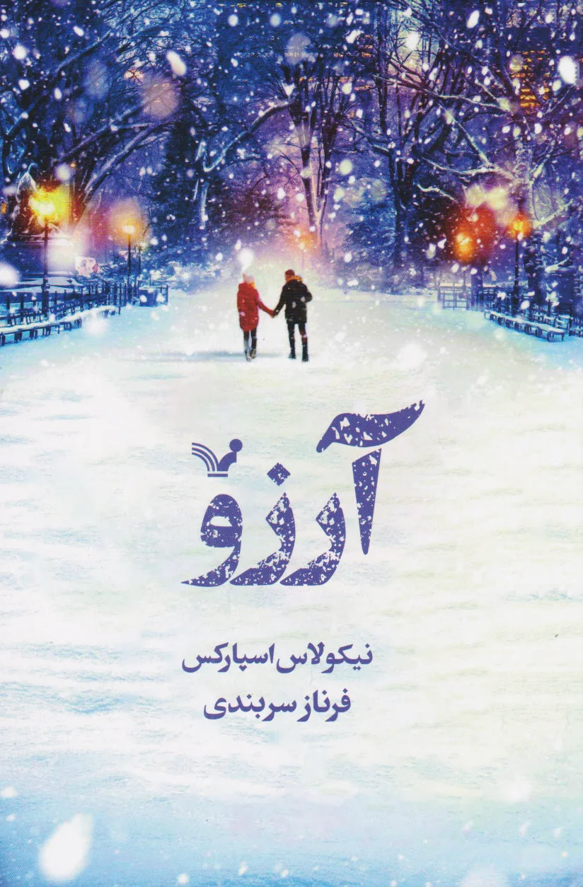 آرزو
