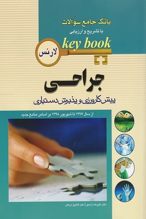 جراحی
