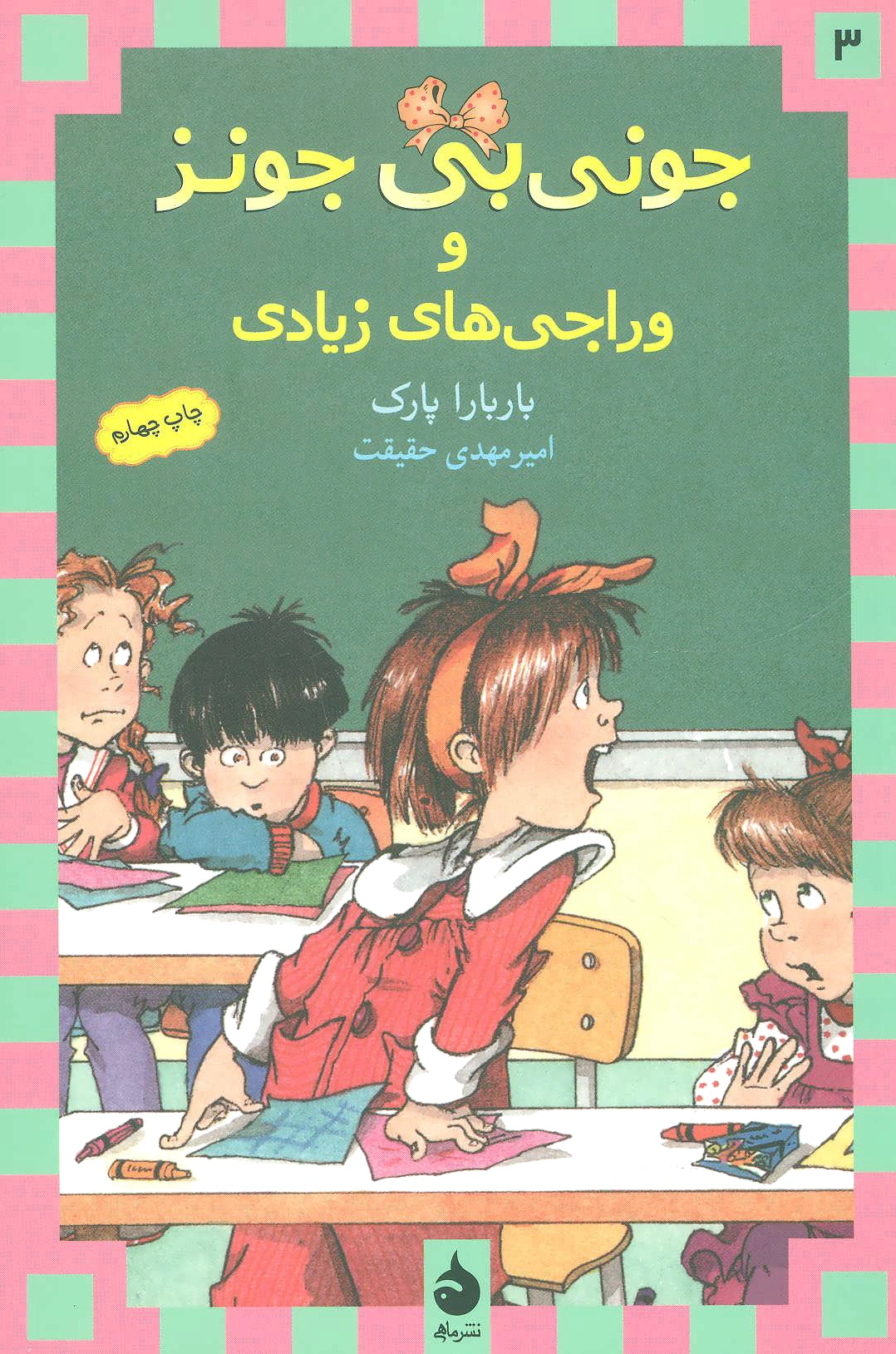 وراجی های زیادی