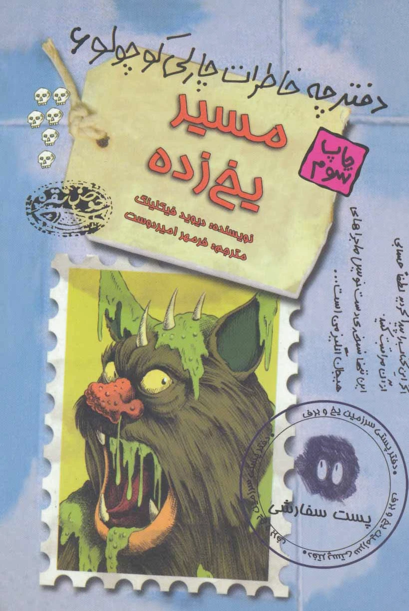 مسیر یخ زده