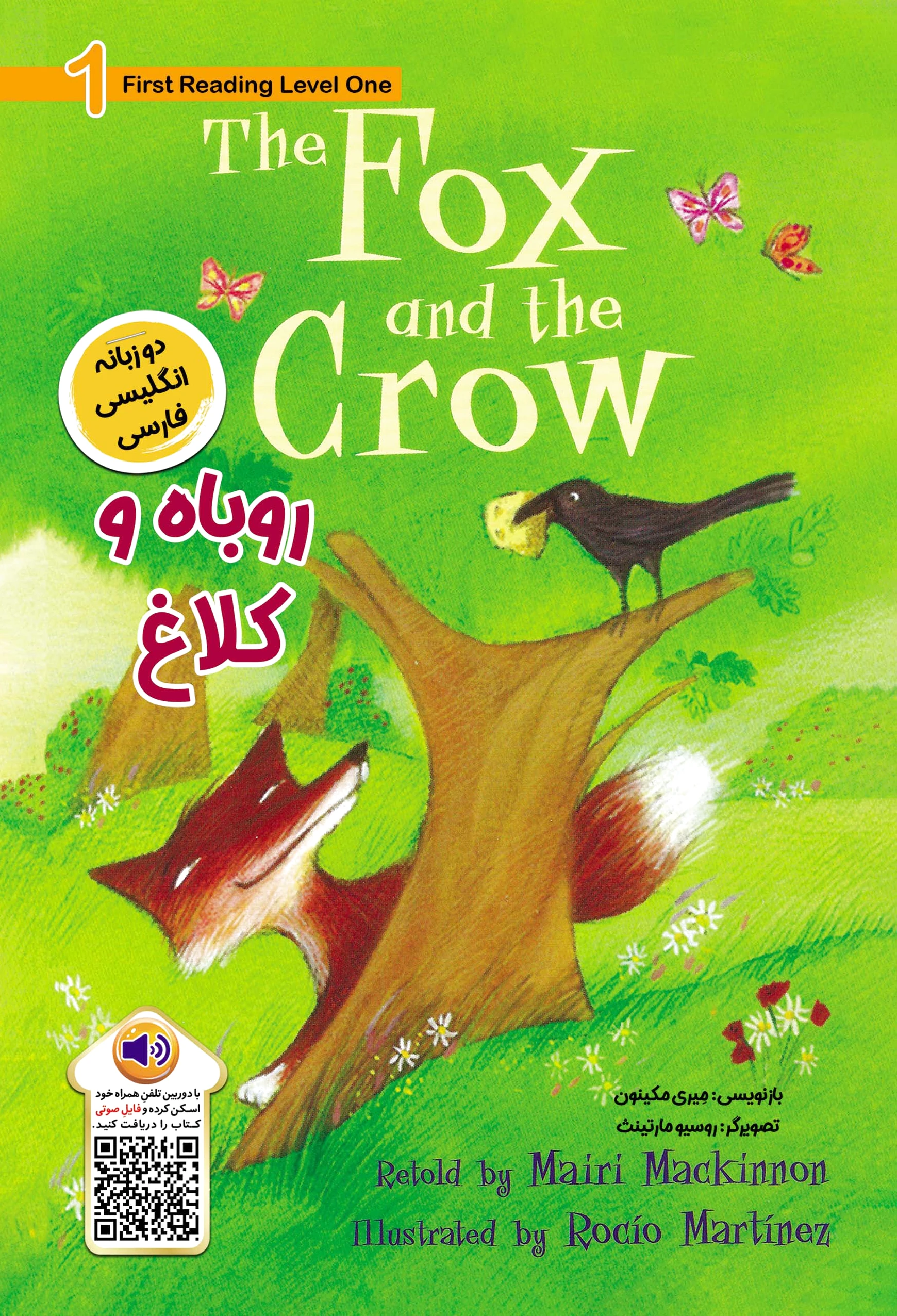 روباه و کلاغ