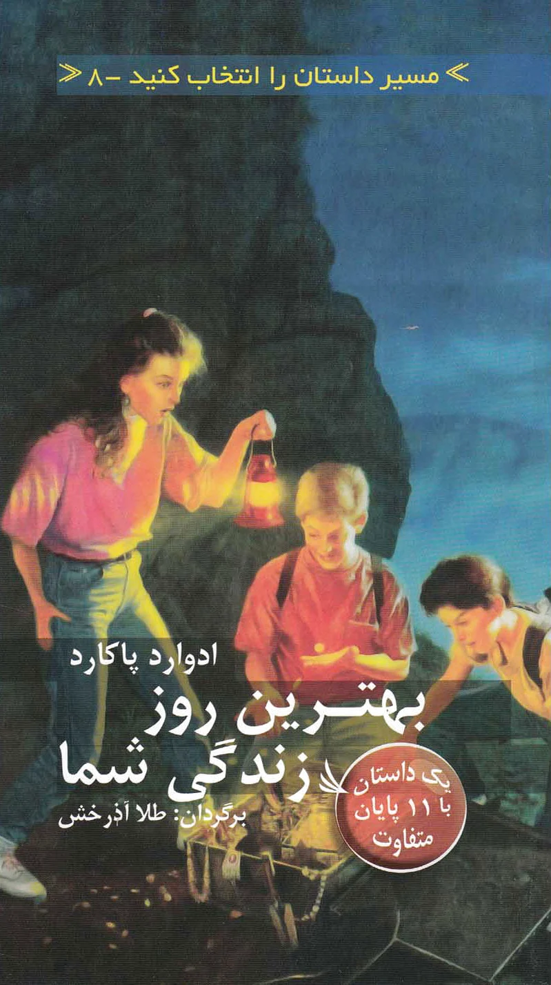 بهترین روز زندگی شما