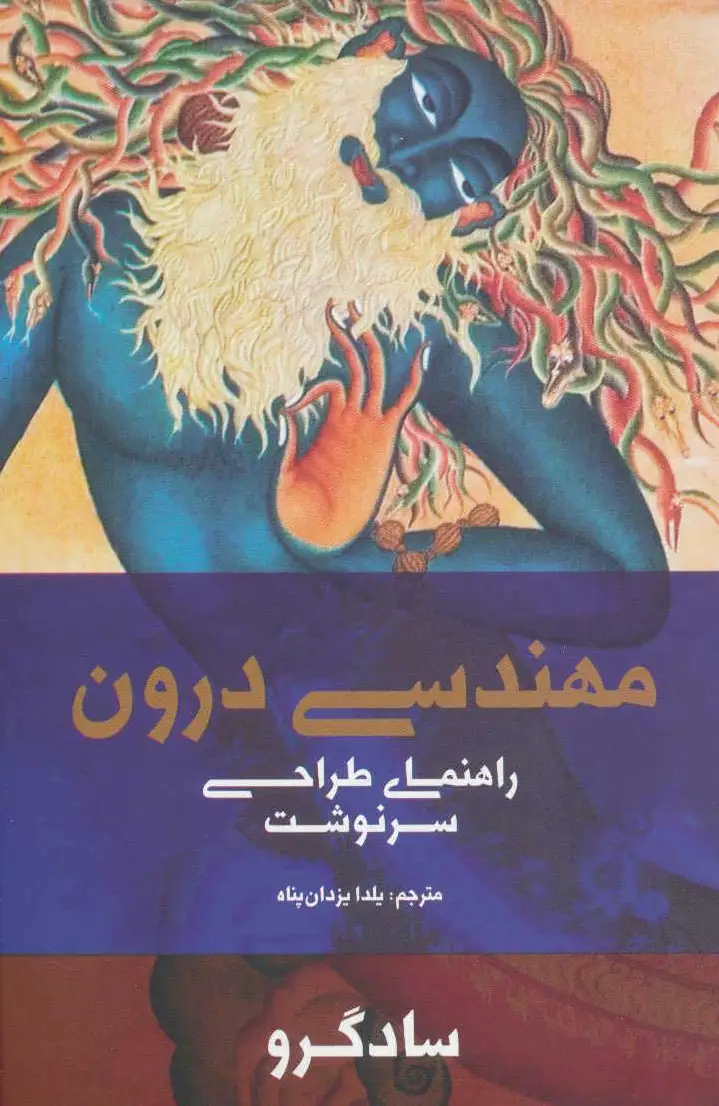 مهندسی درون