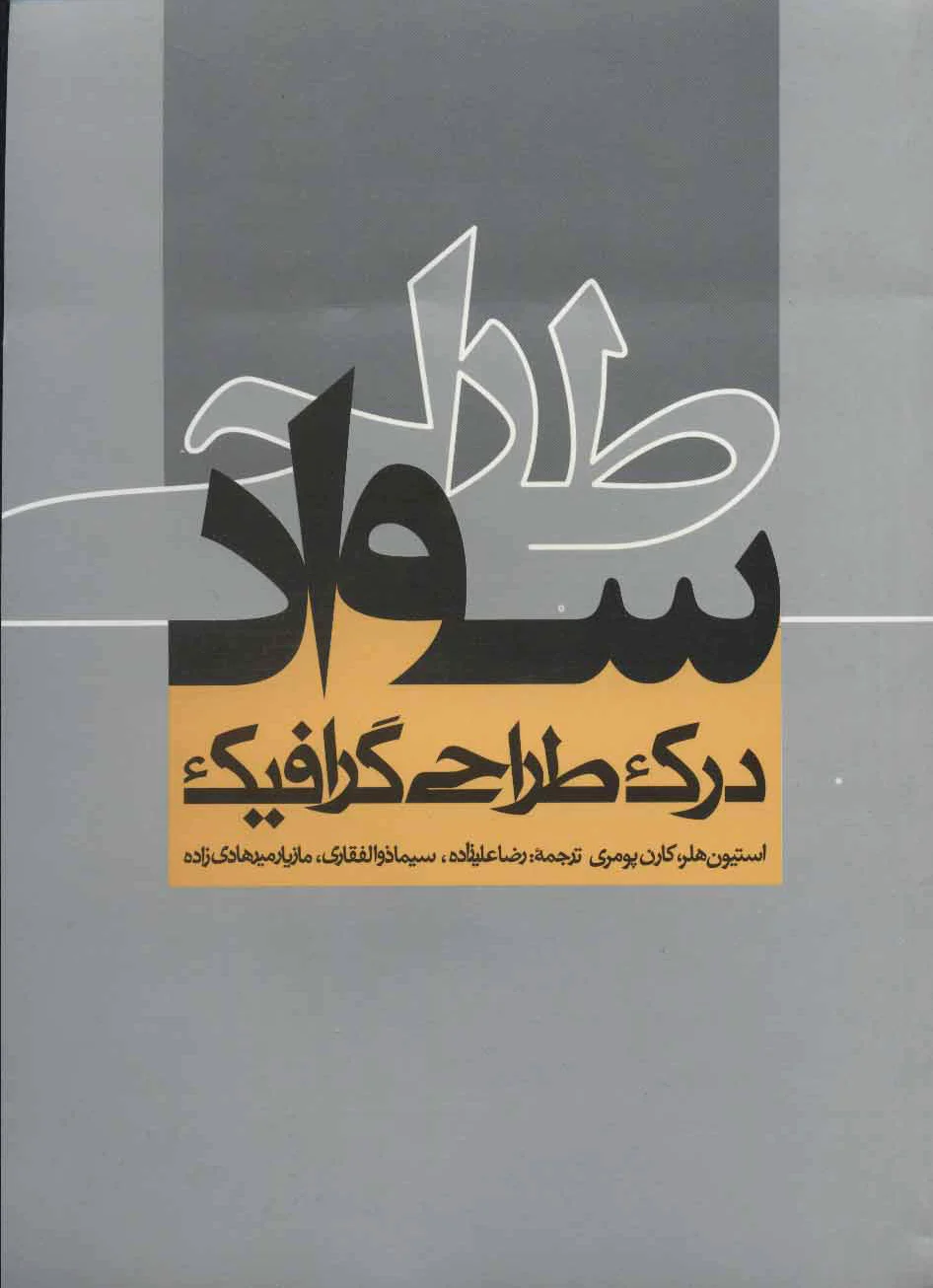 سواد طراحی