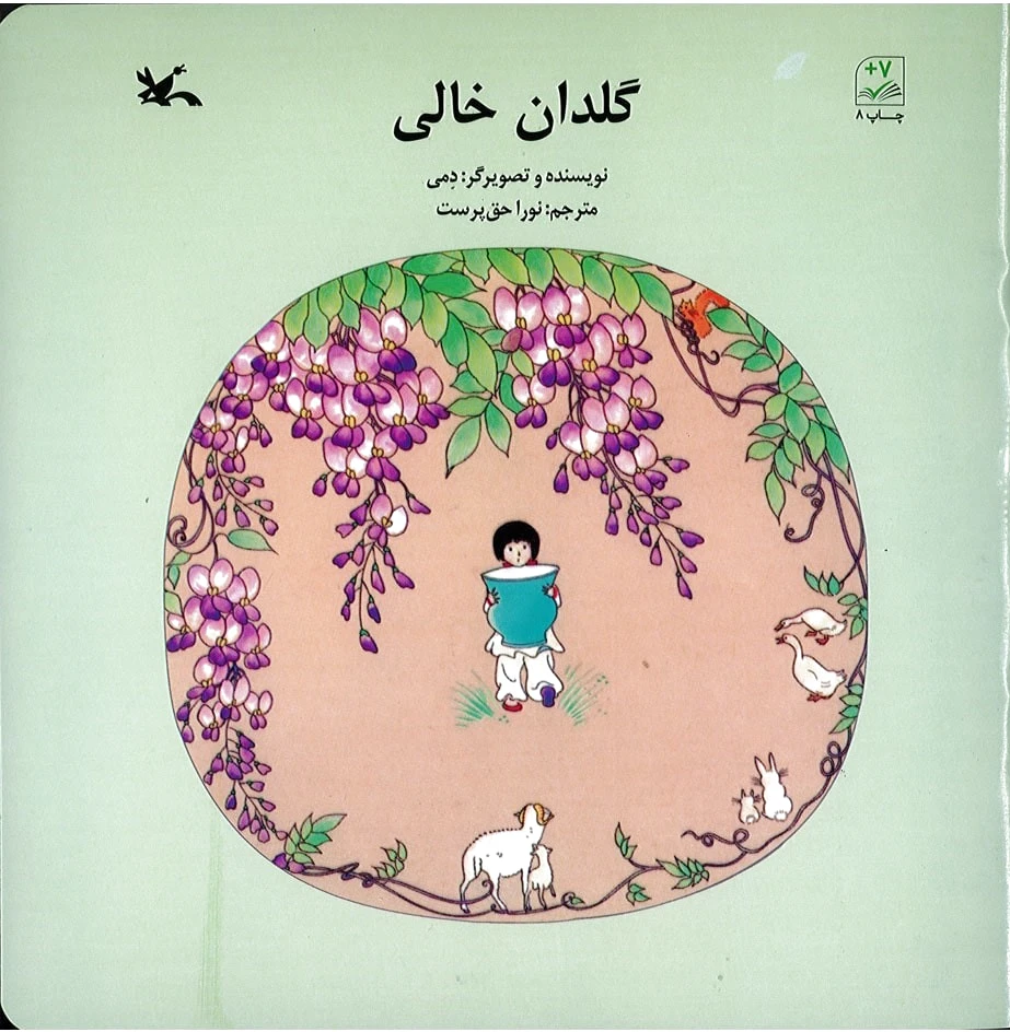 گلدان خالی