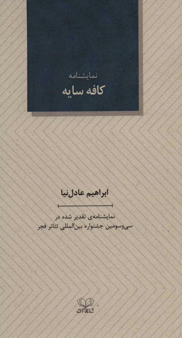 کافه سایه