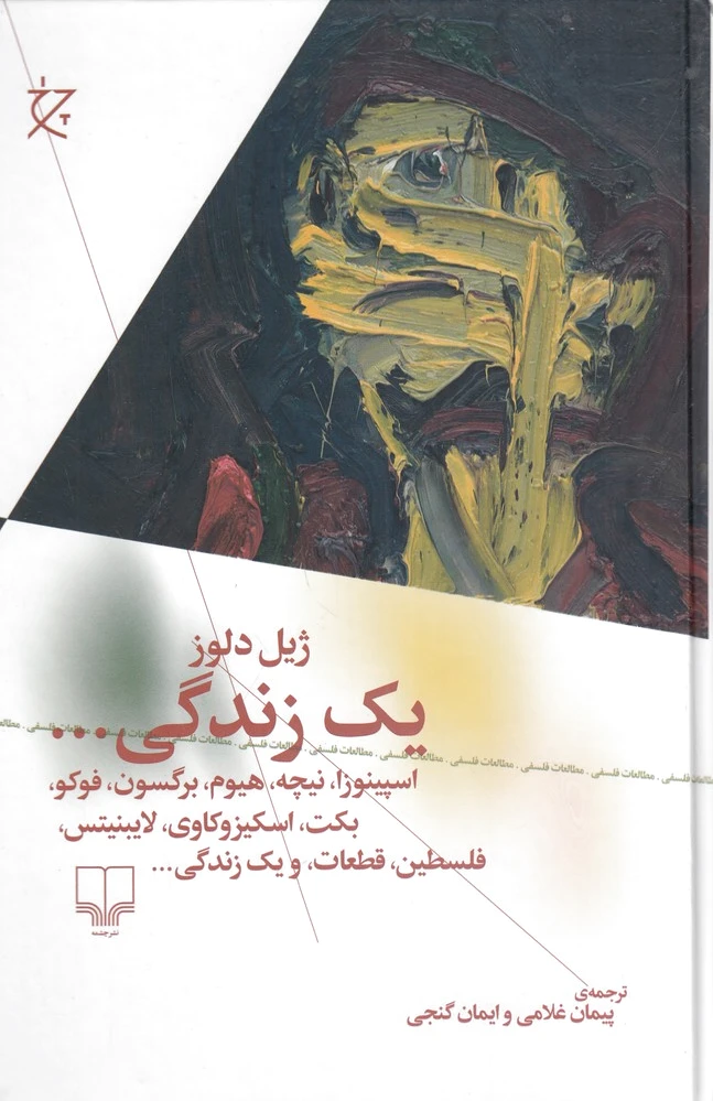 یک زندگی