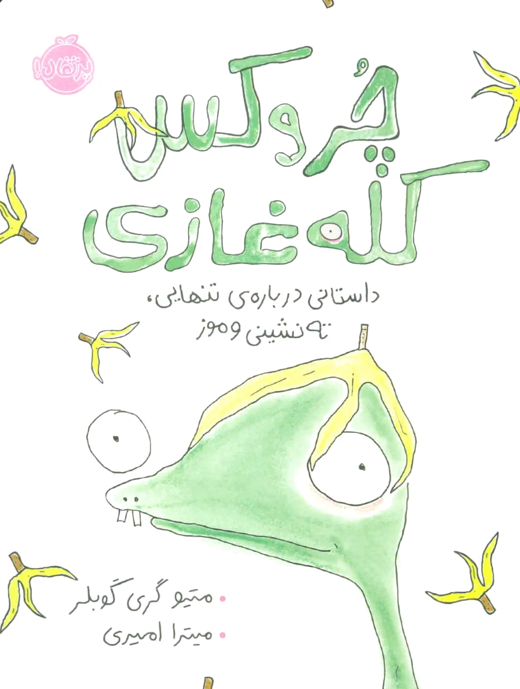 چروکس کله غازی