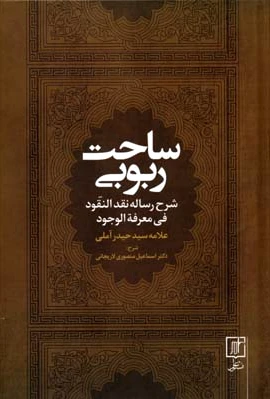 ساحت ربوبی