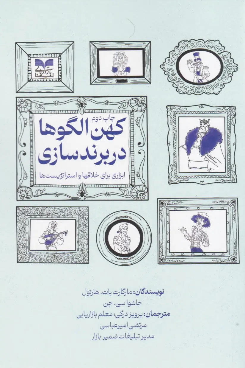 کهن الگوها در برندسازی
